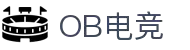 OB电竞·(中国)电子竞技平台